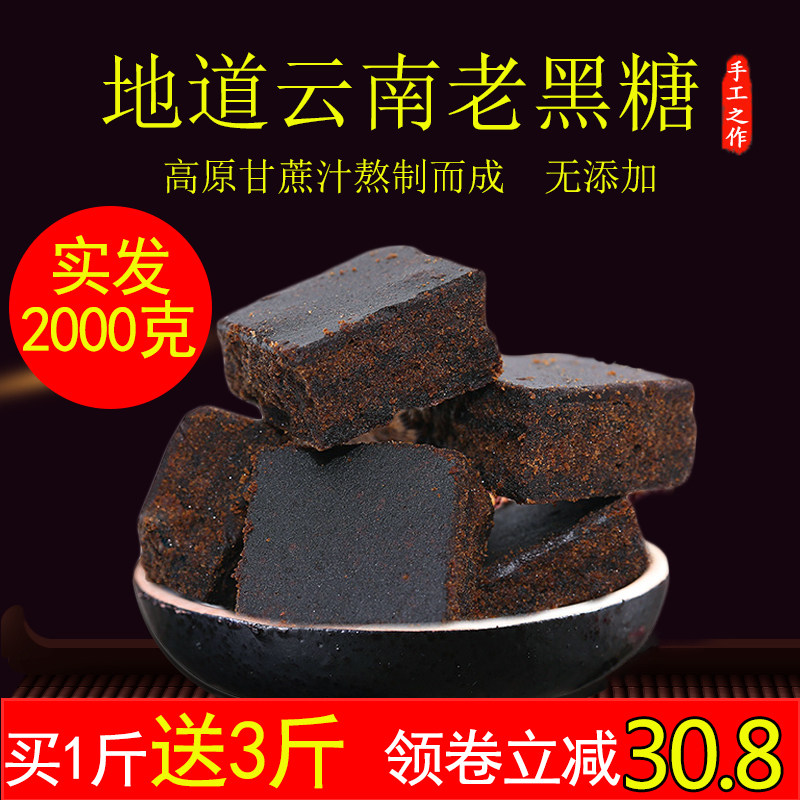 1送3正品云南古法甘蔗纯黑糖块驱寒暖宫月产妇红枣糖手工袋装4斤,粮油调味/速食/干货/烘焙,白糖/食糖,淘宝优惠券,粉丝福利购,淘宝优惠卷