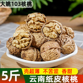 云南纸皮核桃装 薄皮核桃壳香甜健康零食新货核桃老树孕妇坚果零食
