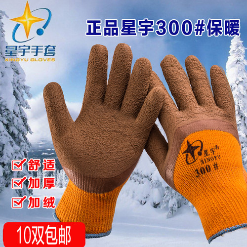 星宇毛圈加绒耐磨透气保暖手套