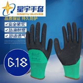 星宇手套星宇奋斗者FL309乳胶发泡劳保手套耐磨透气浸胶工作防护