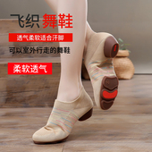 飞织网面带跟跳舞鞋 女古典舞民族舞软底芭蕾瑜伽一脚蹬中国舞蹈鞋
