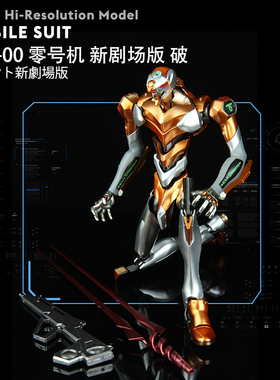 万代金属着色新世纪福音战士 EVA 00 零号机 0号机新剧场版