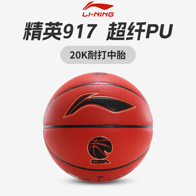 李宁篮球20K室内917x2x3成人CBA比赛训练专业7号超纤蓝球官方正品