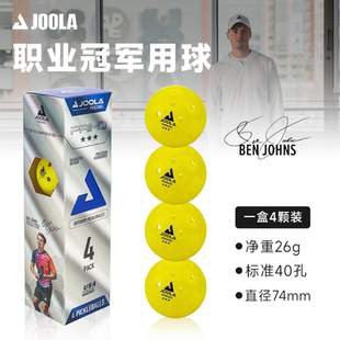 joola尤拉匹克球pickleball球滚塑40孔室内外专业比赛训练洞洞球