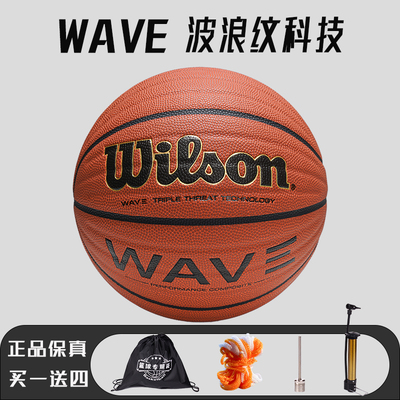 Wilson威尔胜篮球耐磨7号比赛训练室外WAVE波浪纹WTB0620