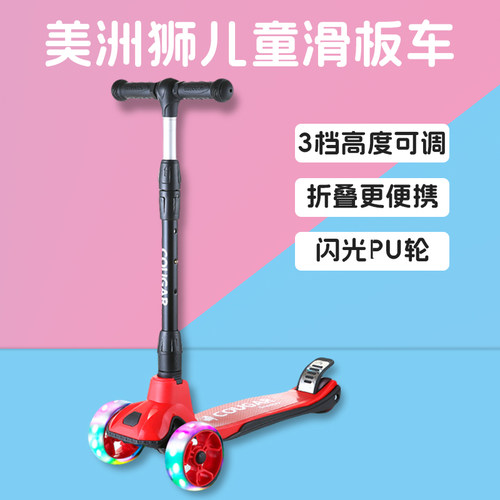 美洲狮2-5-8男女宝宝单脚滑板车