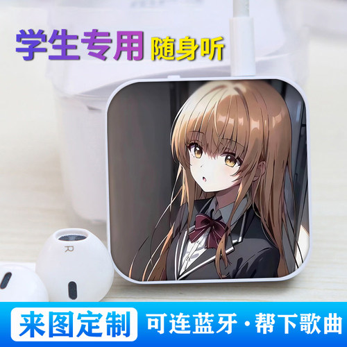 椎名真昼蓝牙版学生随身听MP3插卡课间听歌神器来图定制可外放