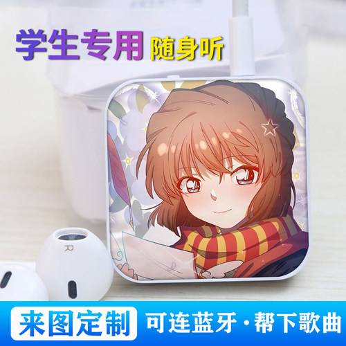 灰原哀蓝牙版学生随身听MP3随身听插卡音乐播放器来图定制可外放