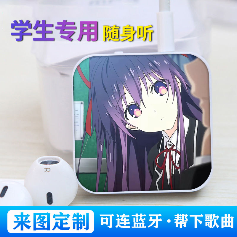 夜刀神十香蓝牙版学生随身听MP3插卡课间听歌神器来图定制可外放图片