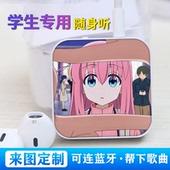 孤独摇滚蓝牙版 学生随身听MP3插卡课间听歌神器来图定制可外放
