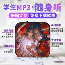 可定制天官赐福学生MP3随身听插卡音乐播放器听歌神器只能听歌