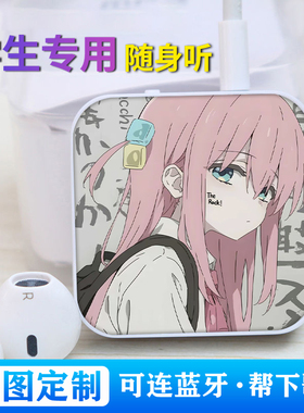 孤独摇滚蓝牙版学生随身听MP3插卡课间听歌神器来图定制可外放