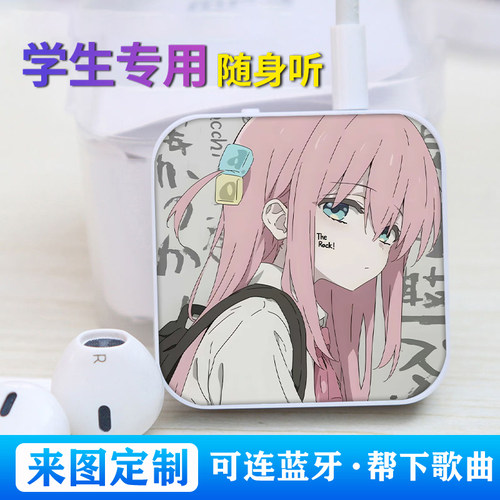 孤独摇滚蓝牙版学生随身听MP3插卡课间听歌神器来图定制可外放
