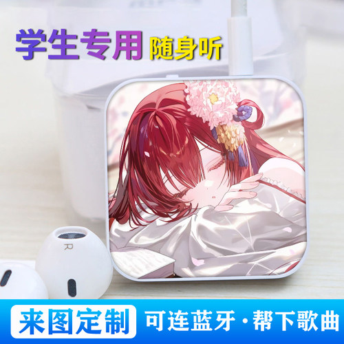 上杉绘梨衣蓝牙版学生随身听MP3插卡课间听歌神器来图定制可外放