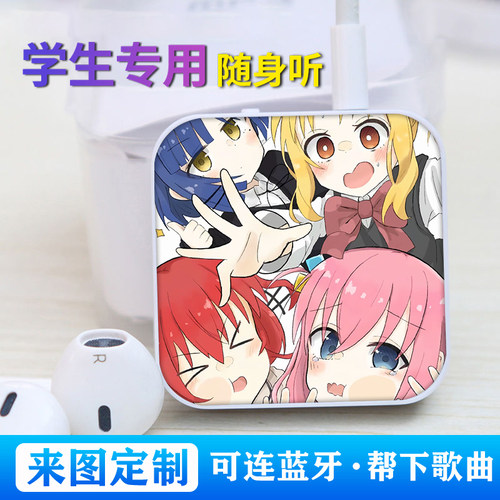 孤独摇滚蓝牙版学生随身听MP3插卡课间听歌神器来图定制可外放