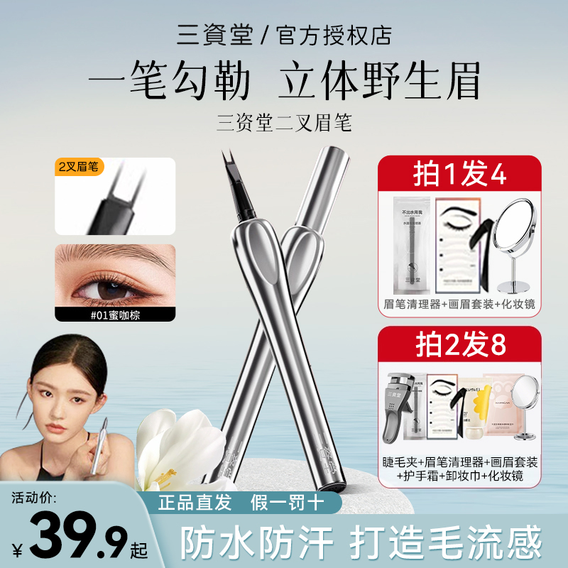 林允推荐！三资堂二叉眉笔防水