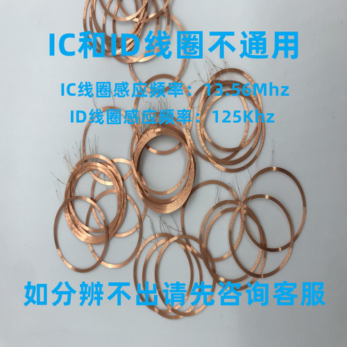 饭卡改造线圈NFC线圈校园卡门禁卡IC卡改装线圈秘钥改装一卡通