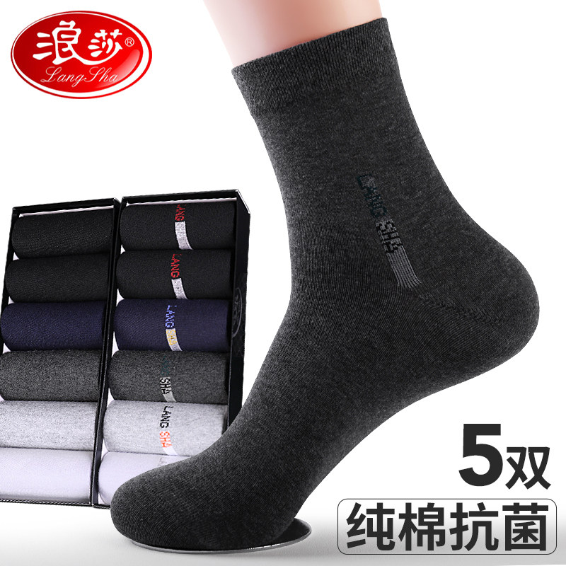 浪莎男袜子纯棉100%全棉中筒袜秋冬季男士纯色商务西装棉袜春秋