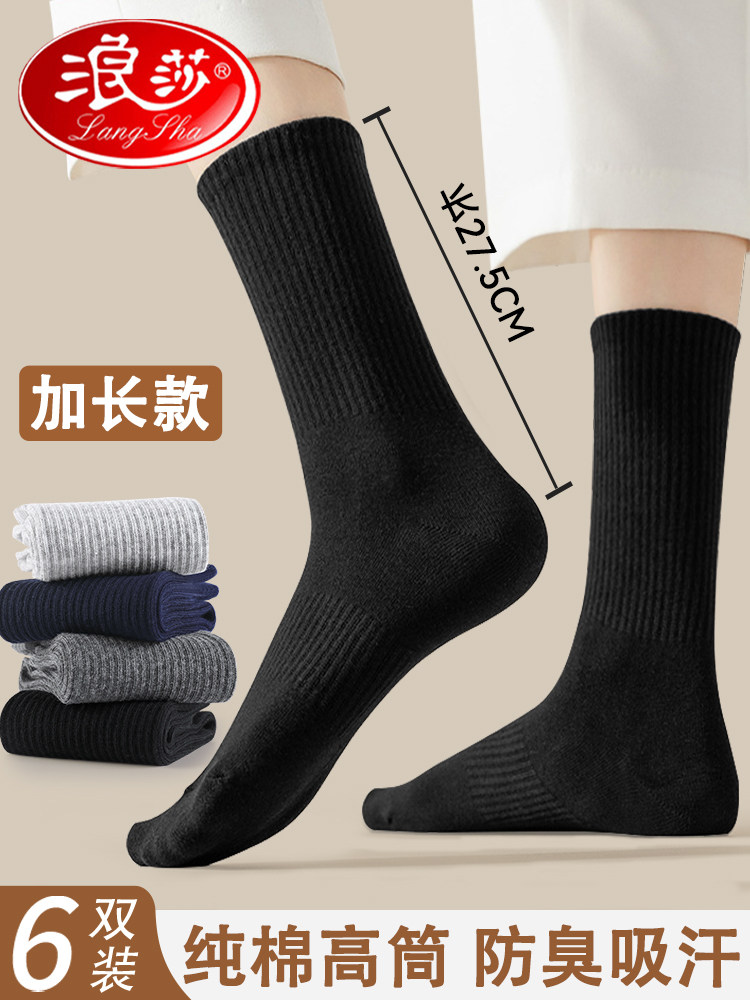 浪莎长筒袜子男士纯棉秋冬季厚款100%全棉防臭运动吸汗黑色高筒袜