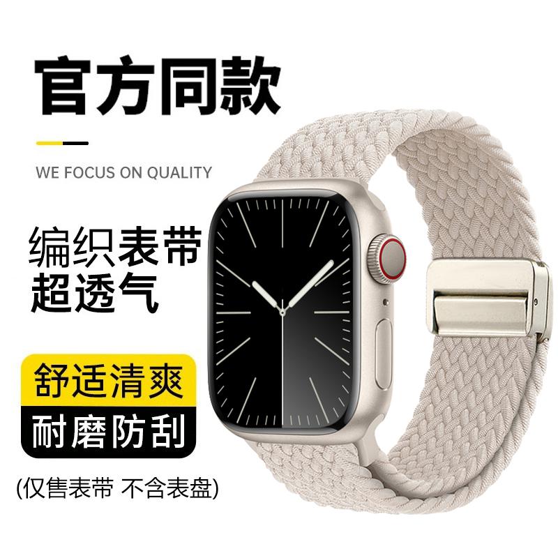 适用iwatch10代编织磁吸扣表带