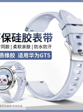 适用华为gt5/gt6表带gt4硅胶手表带watchgt5pro冰晶蓝同款OPPOX2Mini智能配件watch5男女高级41mm华为b5腕带
