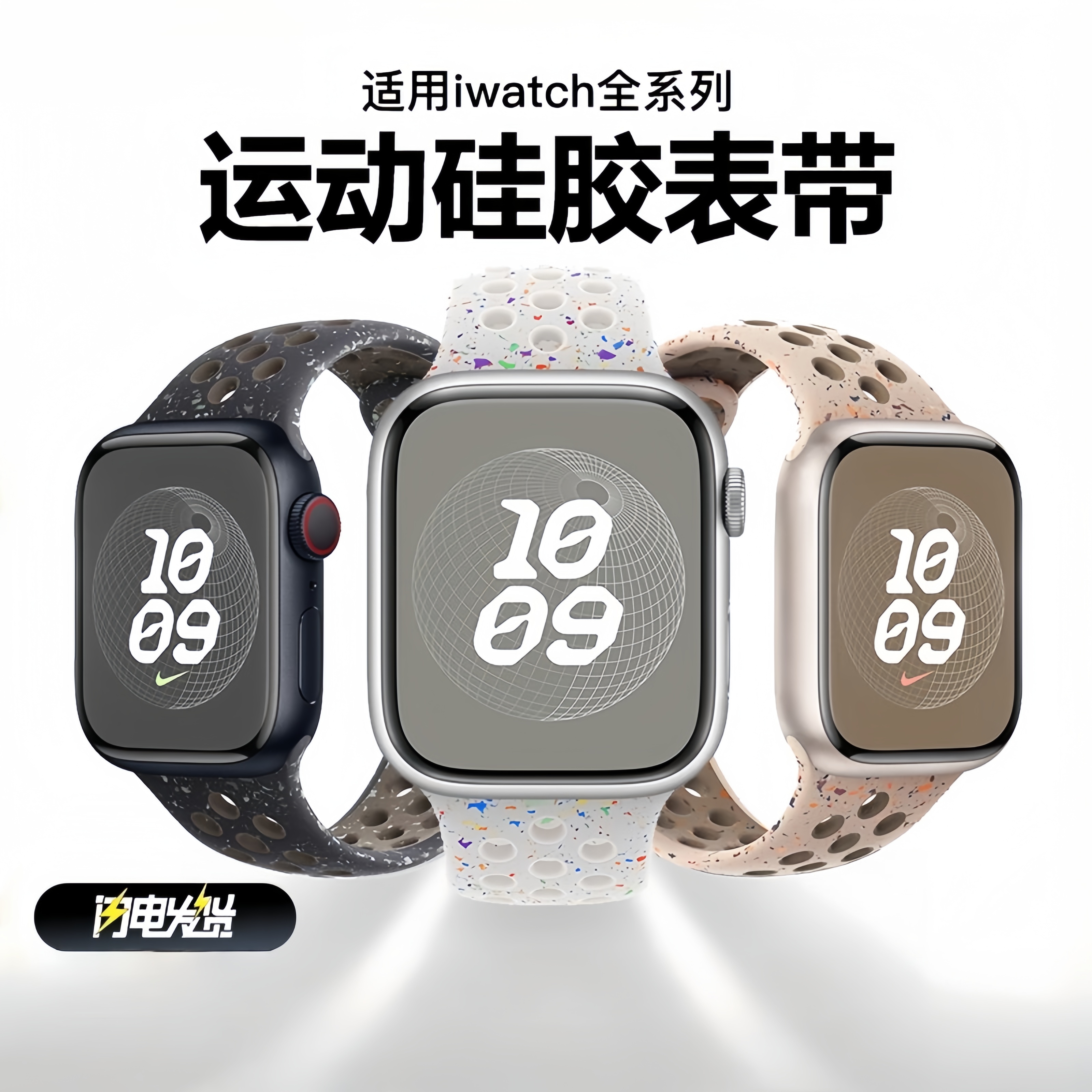 适用iwatch手表带液态硅胶