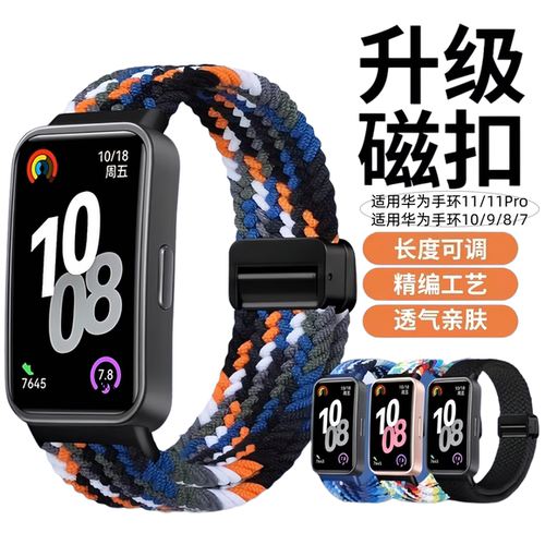 适用华为手环11/10/9/8表带磁吸编织智能11Pro手表尼龙弹力腕带7NFC版运动手环透气磁扣表链男女生夏天配件