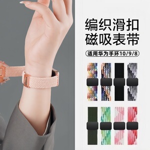 适用华为手环10/9/8表带尼龙编织磁吸扣华为手环7NFC版通用男女款智能配件运动腕带透气十九八七代替换腕带