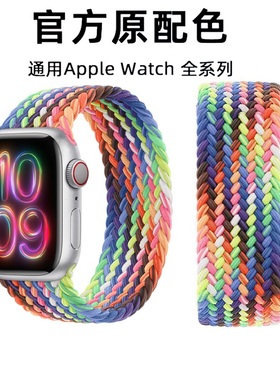适用苹果手表s10表带iwatch10/9/7彩虹apple watch11/8/6/5/SE/4代ultra表带编织一体表带49/46mm运动男女款