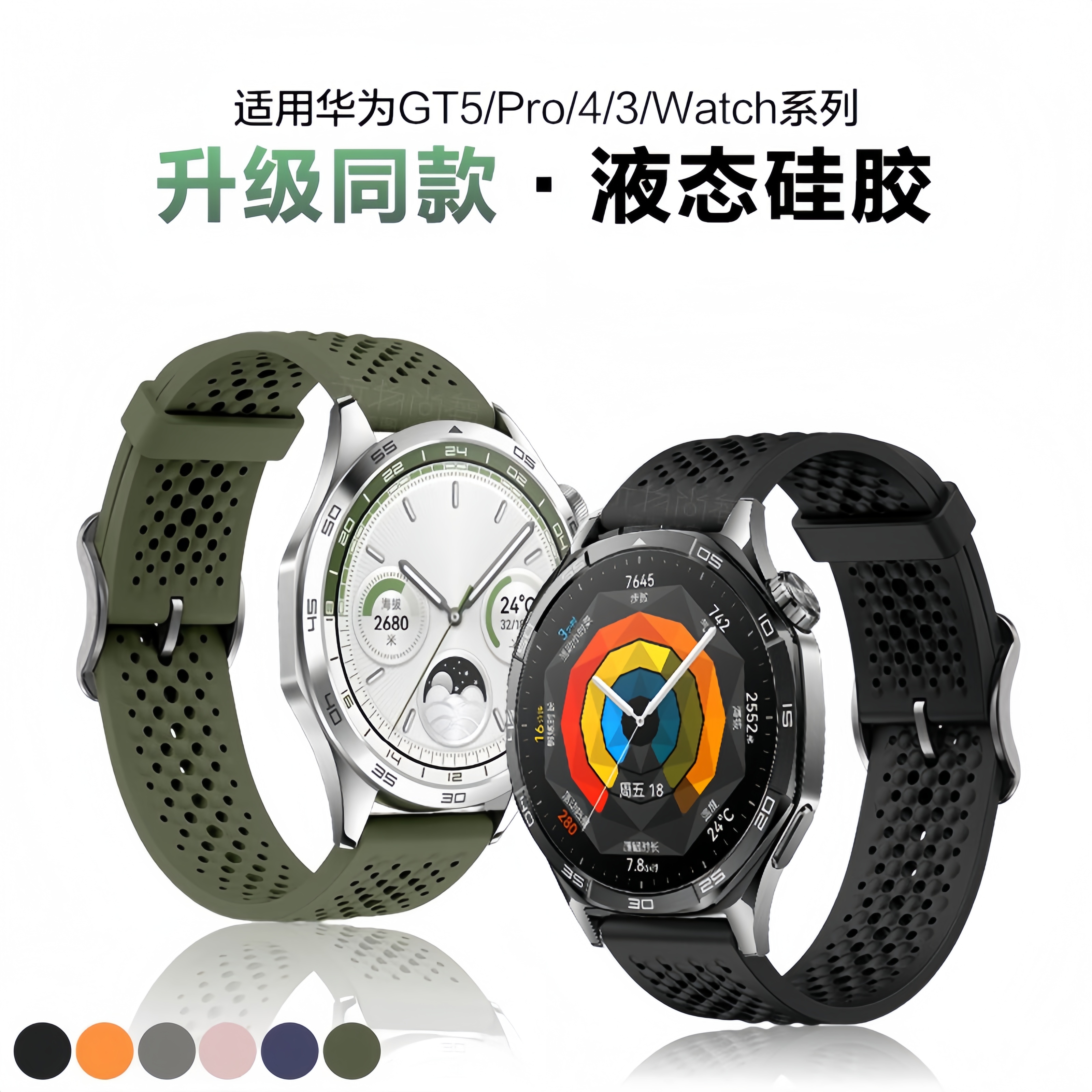 适用华为gt6表带手表gt5/4手表带watchgt5新款pro硅胶gt3透气watch4pro高级感gt智能2男士buds运动46mm手表款