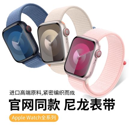 适用苹果手表10表带apple watch Ultra2表带iwatch18/7/6代s10彩虹版精织S10尼龙回环式运动S9腕带女款编织se