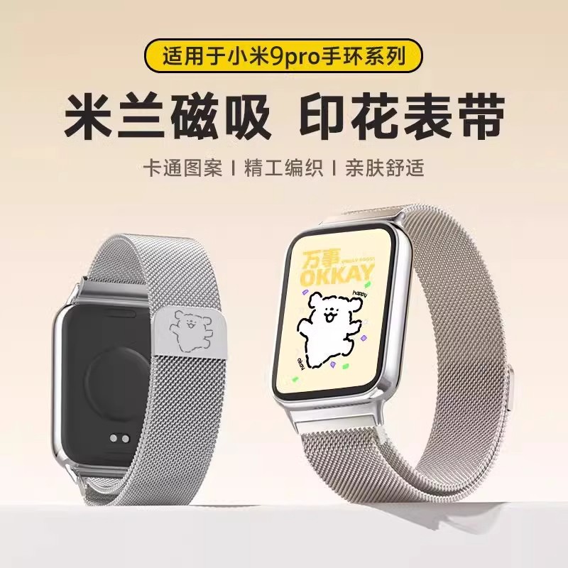 适用小米手环9Pro表带手表8Pro腕带米兰金属磁吸红米watch5/4替换带redmiwatch4青春版3线条小狗2夏季配件潮