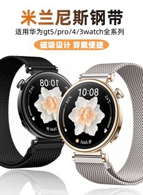 适用华为gt5/gt6手表gt3/5/6pro米兰尼斯gt4表带watch5/4/3金属小米s4三星华米buds磁吸gt2钢带荣耀gs4腕带潮