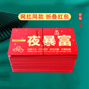 红包折叠拉长红包生日礼物送女朋友男多卡位创意红包乔迁抖音同款