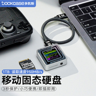 dockcase移动固态硬盘iPhone15外接硬盘高速外接大容量1T手机电脑