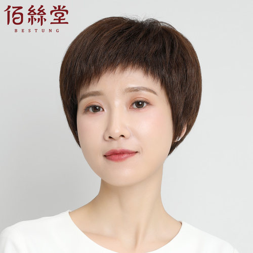 佰丝堂全真发斜刘海全头套