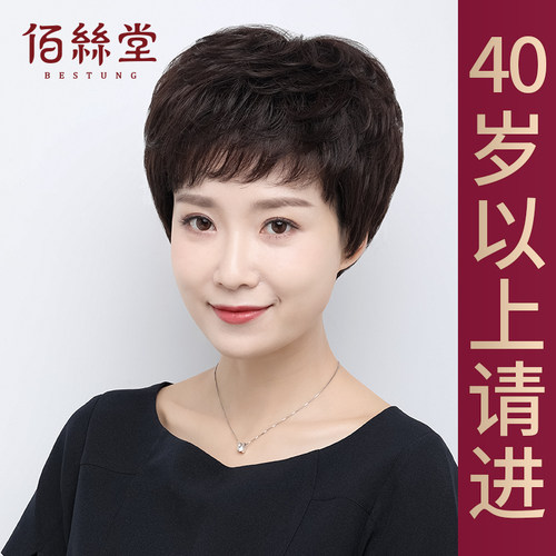 假发女短发全真妈妈中老年