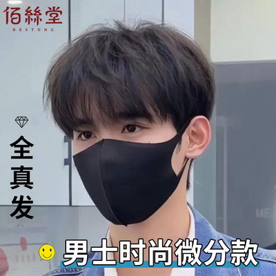 假发男全头套式韩版男生微分碎盖短发款男款男士全真发头套假发套