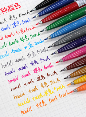 日本pentel派通touch秀丽笔彩色软笔brush软头笔ses15c柔绘笔英文花体字书法练字笔手账彩笔签字水笔签名笔