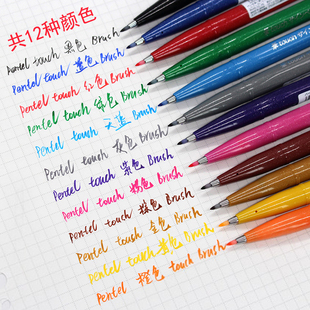 日本pentel派通touch秀丽笔彩色软笔brush软头笔ses15c柔绘笔英文花体字书法练字笔手账彩笔签字水笔签名笔