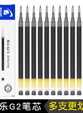 日本PILOT百乐BLS-G2按动笔芯0.5黑色中性笔芯学生用G-2子弹头水笔芯红色蓝色速干红笔芯黑笔芯签字笔替换芯