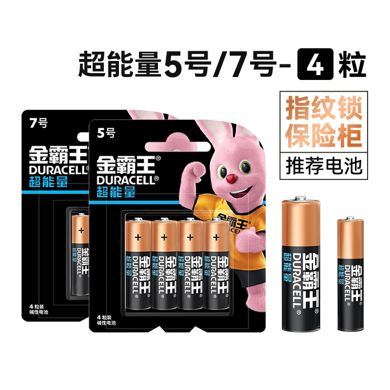 金霸王5号7号超能量电池
