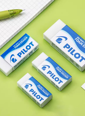 日本pilot百乐橡皮中号/超大橡皮擦无屑超干净hb小学生专用擦胶ER-F6泡沫橡皮2b铅笔擦绘图4b橡皮官方旗舰店