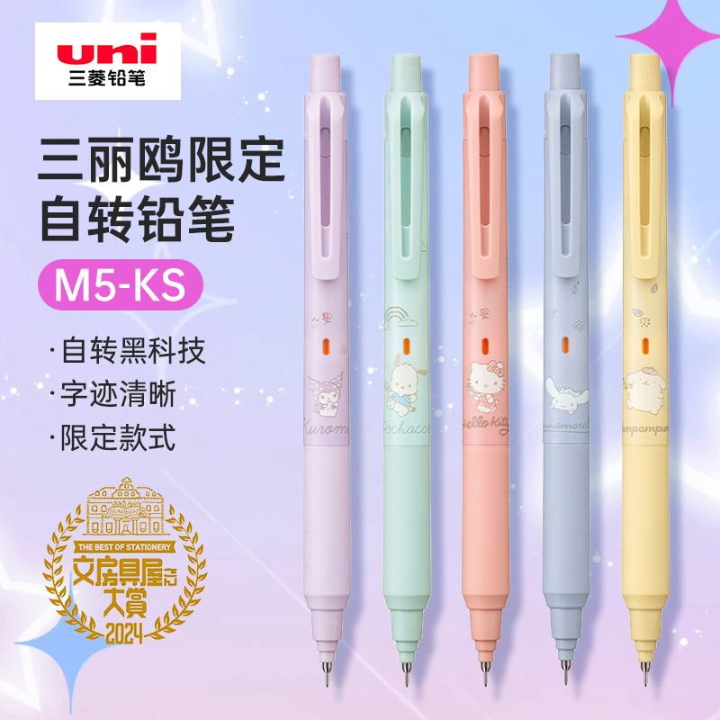 uni三菱自动铅笔三丽鸥限定款