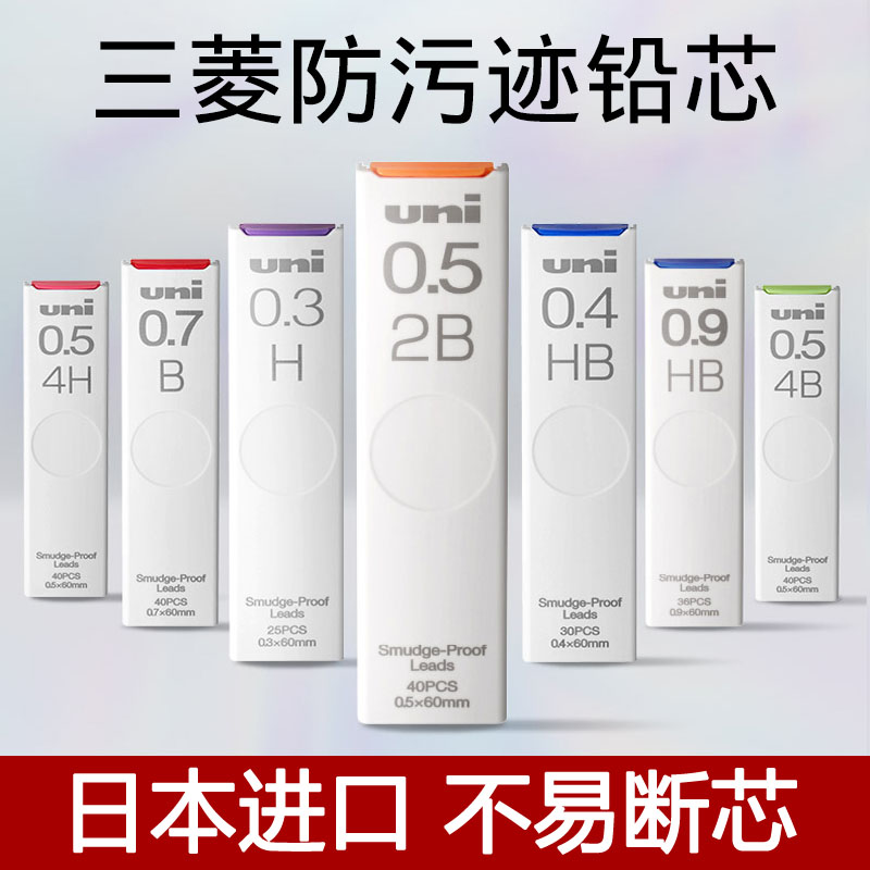自动铅笔芯uni三菱防蹭脏浓黑