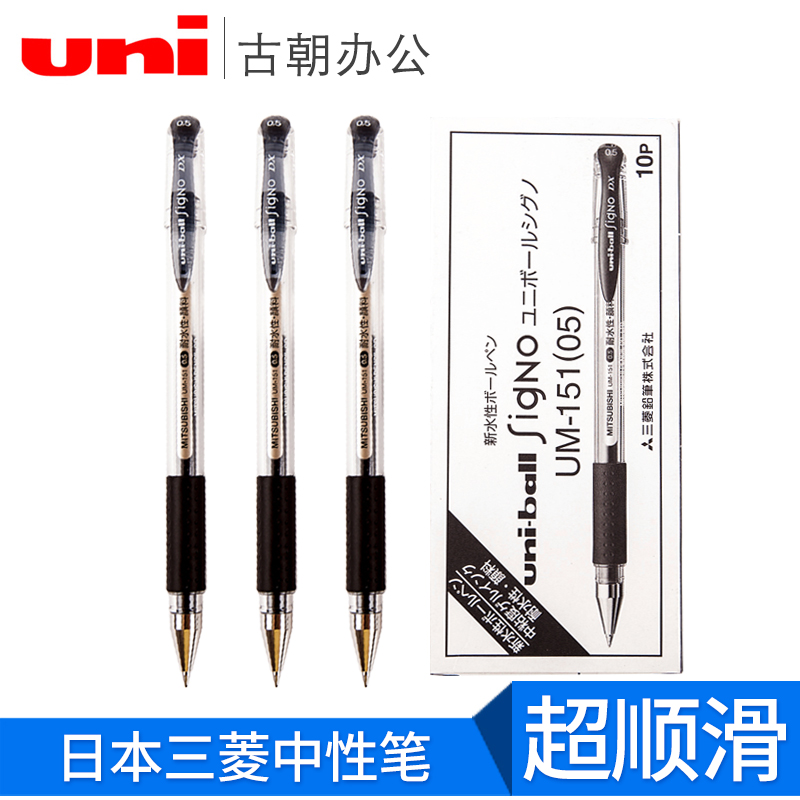 ÈÕ±¾ÈýÁâuniÖÐÐÔ±Ê Ñ§ÉúUM-151(05) 0.5mm ÄÍË®ÐÔ¿¼ÊÔÓÃÇ©×ÖË®±Ê