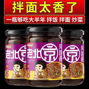 何厨道味正宗老北京拌面酱炸酱面下饭肉酱杂酱面炒菜批发瓶装不辣