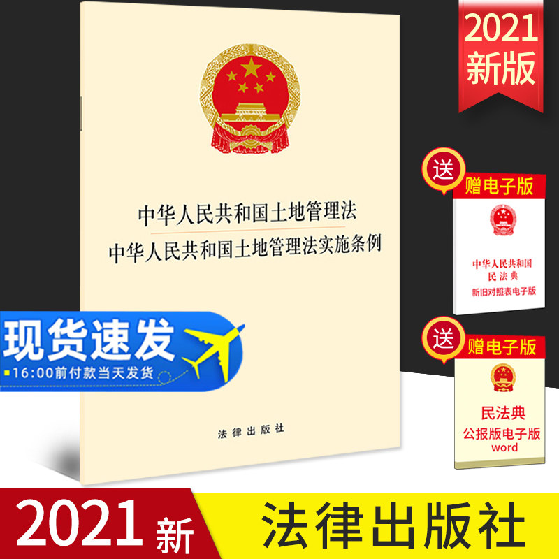 2021修订版中华人民共和国