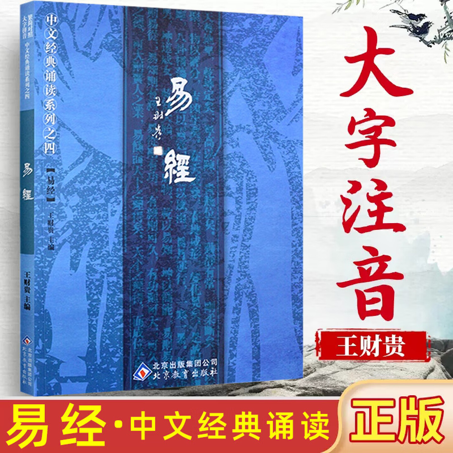 易经周易简体大字注音简繁对照