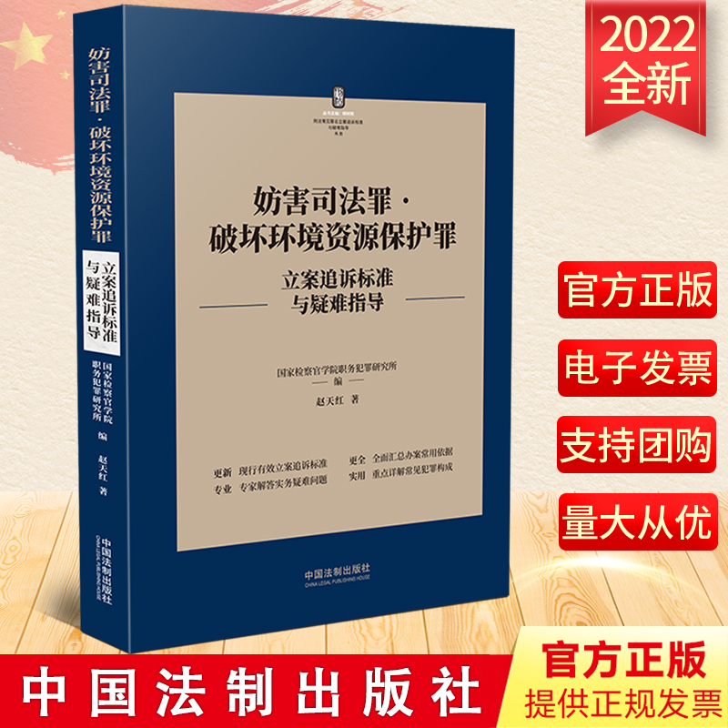 妨害司法罪破坏环境立案追诉标准